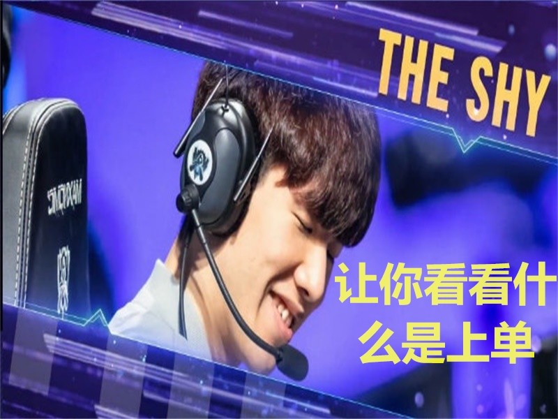 乐鱼体育官方穆古鲁扎巅峰对决，TheShy与30激战C9分钟，爆冷胜负难料！(穆古鲁扎颜值)